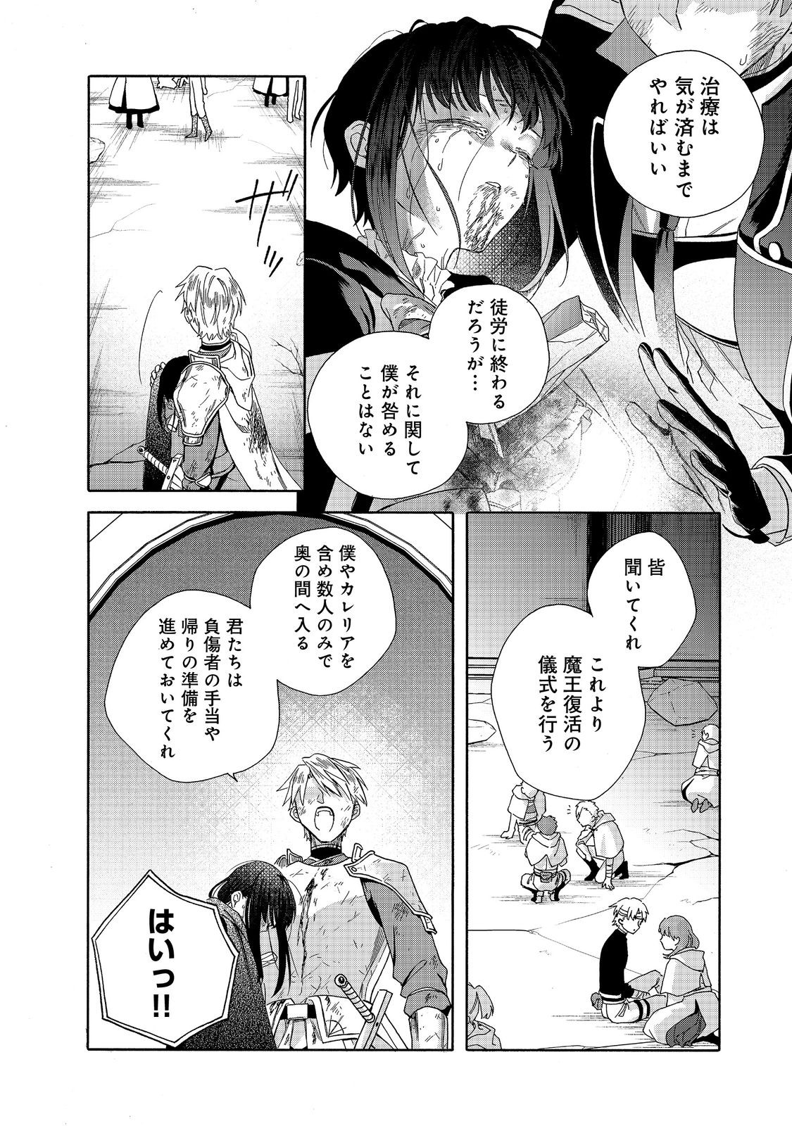 Tsuihou Sareta Bannou Mahou Kenshi wa, Koujou Denka no Shishou Tonaru - Chapter 20.2 - Page 14